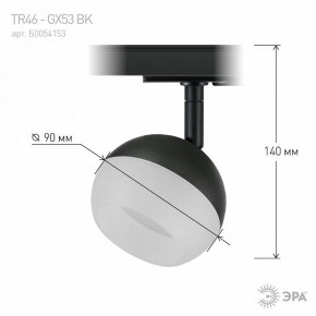 Светильник на штанге Эра  TR46 - GX53 BK в Озерске - ozersk.ok-mebel.com | фото 8
