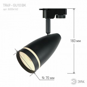 Светильник на штанге Эра  TR49 - GU10 BK в Озерске - ozersk.ok-mebel.com | фото 4