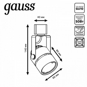Светильник на штанге Gauss Track Light TR003 в Озерске - ozersk.ok-mebel.com | фото 6