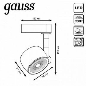 Светильник на штанге Gauss Track Light TR053 в Озерске - ozersk.ok-mebel.com | фото 6