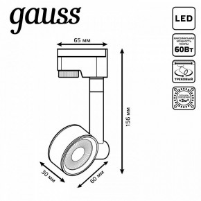 Светильник на штанге Gauss Track Light TR056 в Озерске - ozersk.ok-mebel.com | фото 6