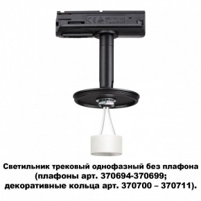 Светильник на штанге Novotech Unite 370684 в Озерске - ozersk.ok-mebel.com | фото 2