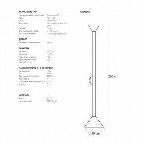 Торшер Artemide  CALLIMACO в Озерске - ozersk.ok-mebel.com | фото 5