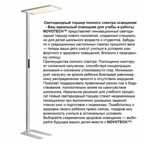 Торшер Novotech STUDI 359545 в Озерске - ozersk.ok-mebel.com | фото 3