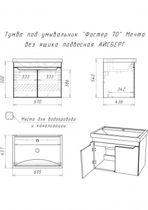 Тумба под умывальник "Фостер 70" Мечта без ящика подвесная АЙСБЕРГ (DM2324T) в Озерске - ozersk.ok-mebel.com | фото 9