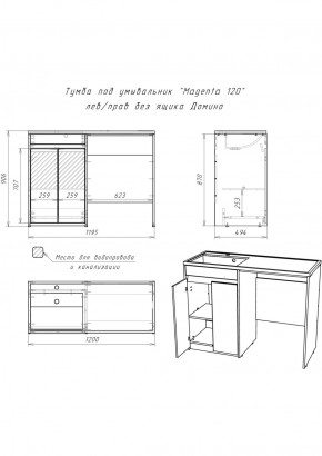 Тумба под умывальник "Magenta 120" лев/прав без ящика Домино (DD4213T) в Озерске - ozersk.ok-mebel.com | фото 6
