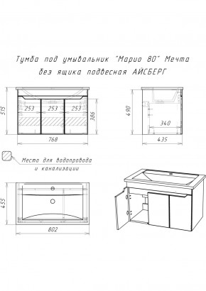 Тумба под умывальник "Maria 80" Мечта без ящика подвесная АЙСБЕРГ (DM2326T) в Озерске - ozersk.ok-mebel.com | фото 12