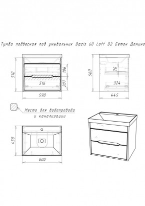 Тумба подвесная под умывальник "Bazis 60" Loft В2 Бетон Домино (DL5601T) в Озерске - ozersk.ok-mebel.com | фото 2