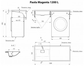 Умывальник над стиральной машиной "Paola Magenta-120" (левый) с кронштейном,без сифона в Озерске - ozersk.ok-mebel.com | фото 2