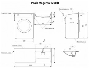 Умывальник над стиральной машиной "Paola Magenta-120" (правый) с кронштейном,без сифона в Озерске - ozersk.ok-mebel.com | фото 2