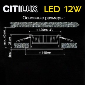 Встраиваемый светильник Citilux Кинто CLD5112N в Озерске - ozersk.ok-mebel.com | фото 5