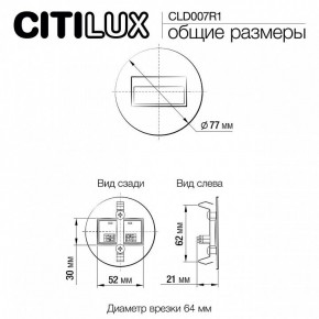 Встраиваемый светильник Citilux Скалли CLD007R1 в Озерске - ozersk.ok-mebel.com | фото 9