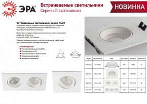 Встраиваемый светильник Эра KL92 WH Б0054373 в Озерске - ozersk.ok-mebel.com | фото 4