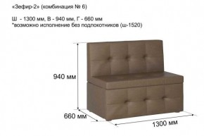 ЗЕФИР Диван комбинация 6/с ящиком для хранения 1300 б/подлокотников (в ткани коллекции Ивару №1,2,3) в Озерске - ozersk.ok-mebel.com | фото 2